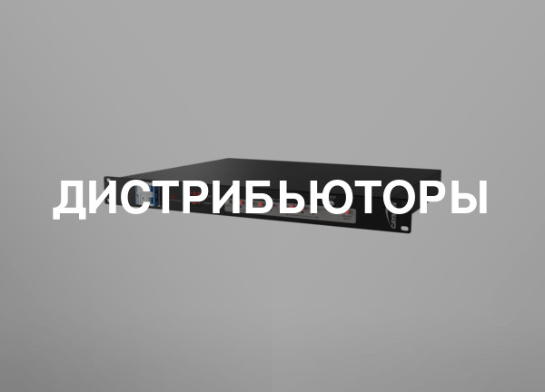 Дистрибьюторы